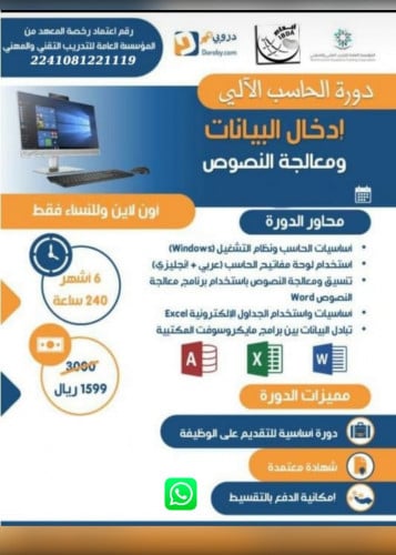 دورة الحاسب الآلي إدخال البيانات و معالجة النصوص 6 أشهر دورات دريمز