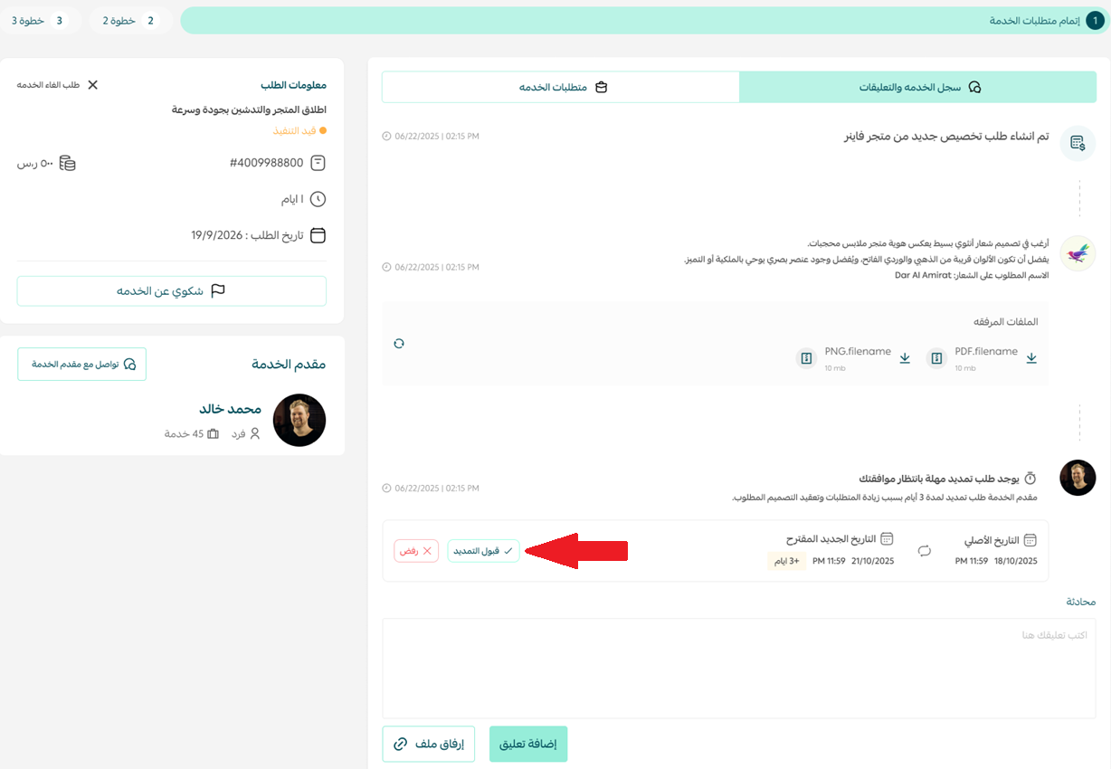 طلب الخدمات وإدارتها