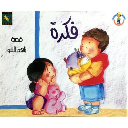 تقديم مفهوم رياضي بشكل مبسط وسلس