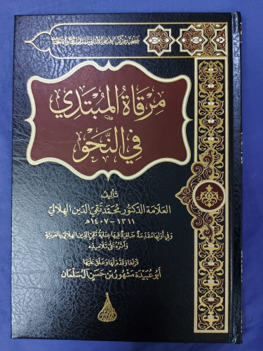 اسم الكتاب : مرقاة المبتدي في النحو الدكتور محمد تقي الدين الهلالي اعتناء الشيخ أبي عبيدة مشهور بن حسن آل سلمان عدد الصفحات :192 صفحة سنة الطبع : 1440هـ رقم الطبعة :الأولى نوع الكتاب : مجلد