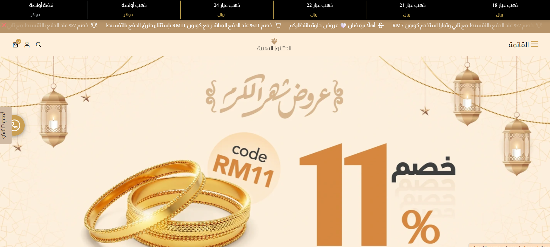 تأسيس متجر ذهب إلكتروني يوازي فخامة معروضاتك يبدأ من سلة