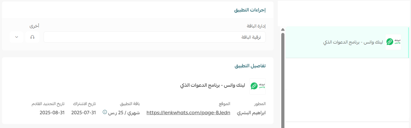 لينك واتس | Lenkwhats - برنامج الدعوات الذكي