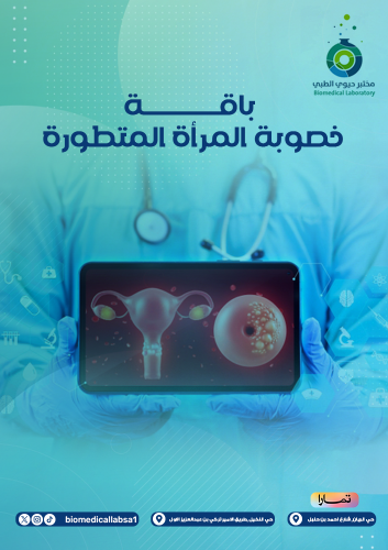 باقة الخصوبة للنساء المتطورة - Women fertility Adv...