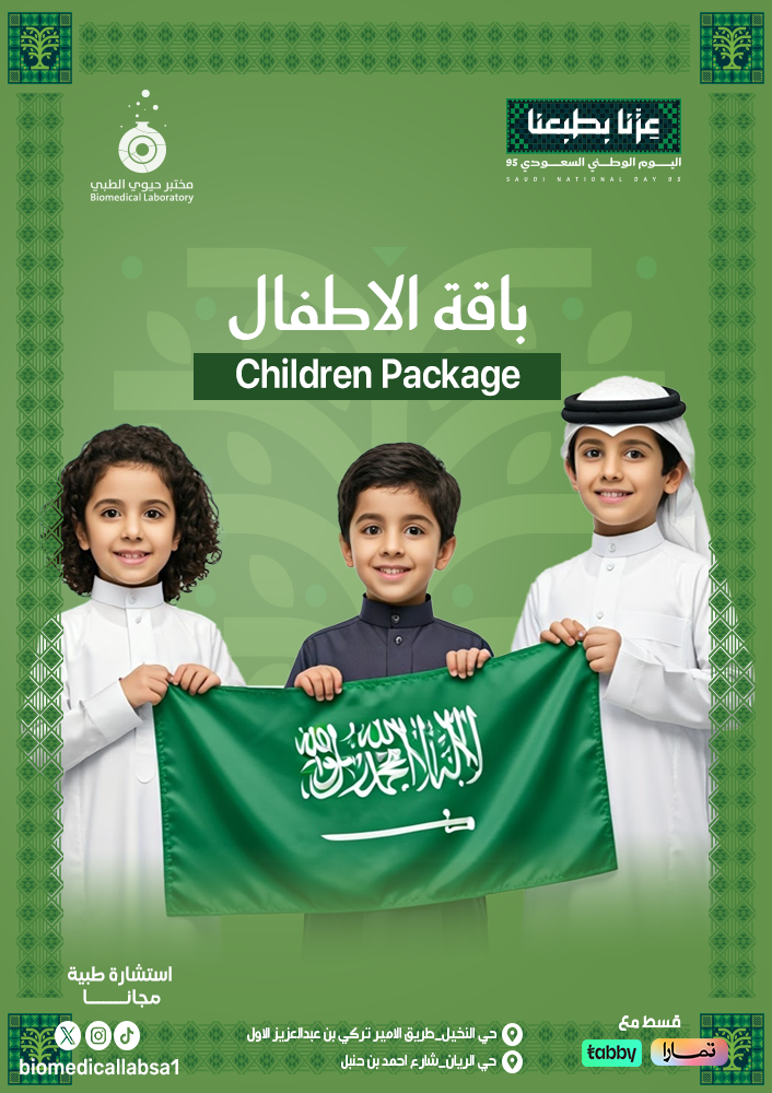 باقة الأطفال - Children package
