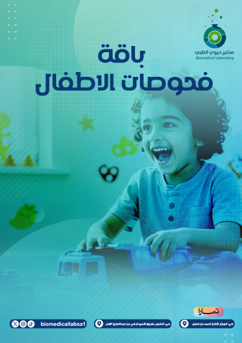 باقة الأطفال - Children package