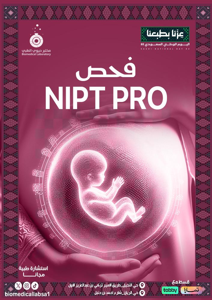 فحص جنس وجينات الجنين المتطور  NIPT PRO