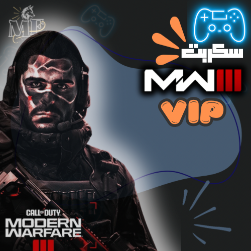 سـكربت مودرن 3 ( VIP )