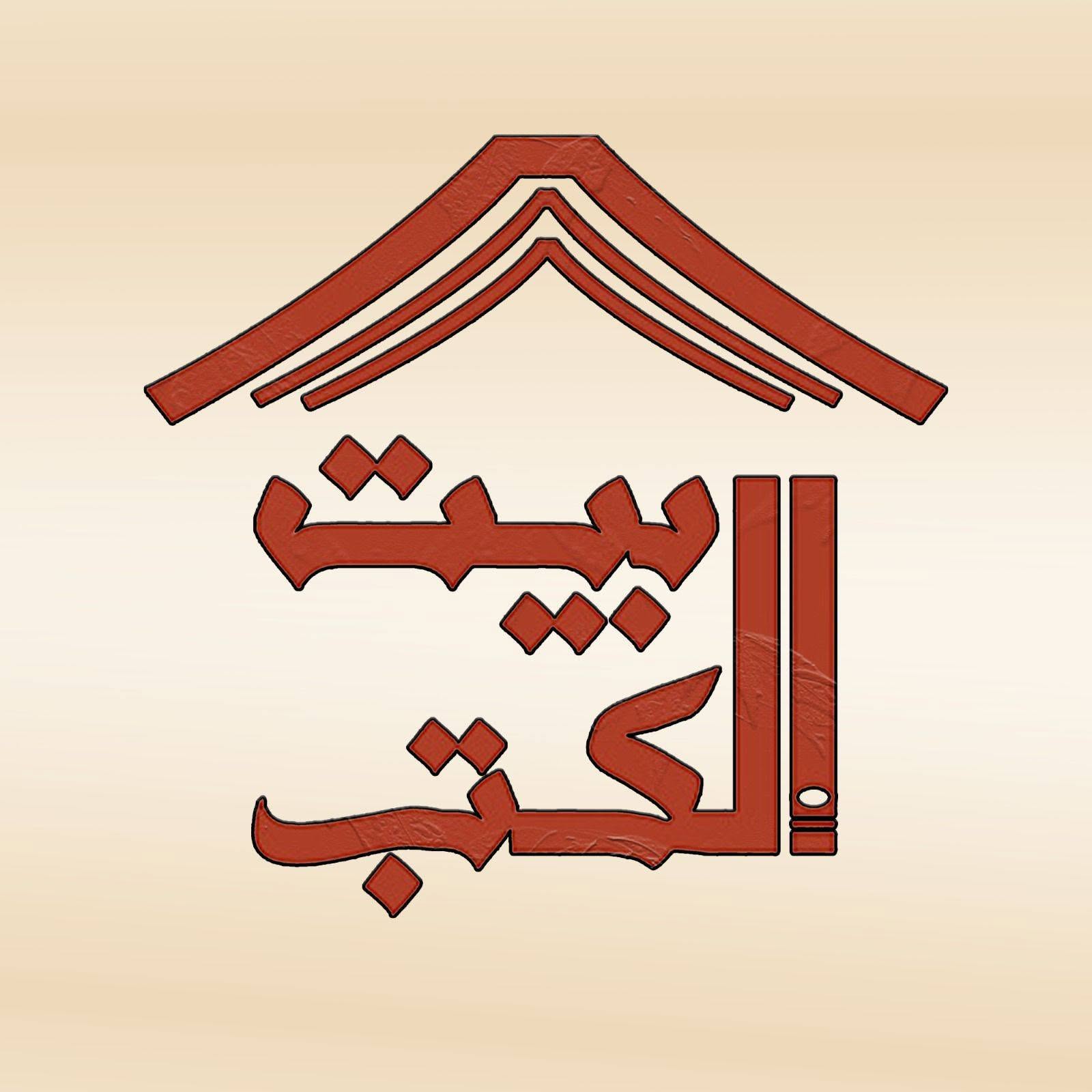 بيت الكتب للنشر و التوزيع