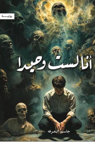 انا لست وحيدا النسخة الكاملة