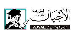 الاجيال للنشر والتوزيع