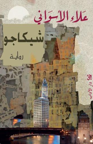 ‎شيكاجو‎
