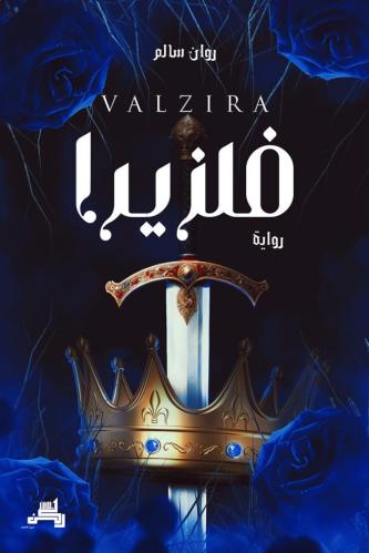 فلزيرا