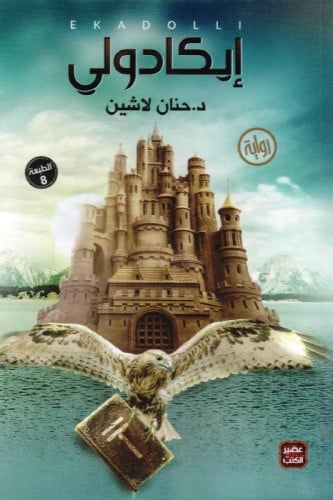 ايكادولي