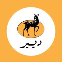 دار ديير للنشر والتوزيع
