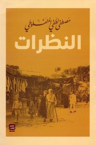 ‎النظرات‎