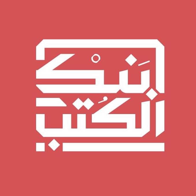 بنك الكتب