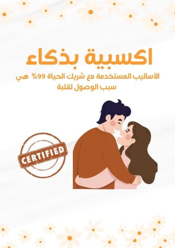 دليل اكسبيه بذكاء