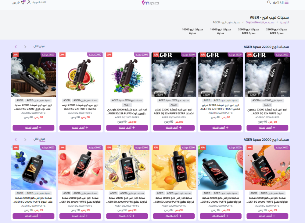 تعرف على الفرق بين أجهزة اجير فيب 10000 و22000 سحبة، وما الذي يعنيه عد