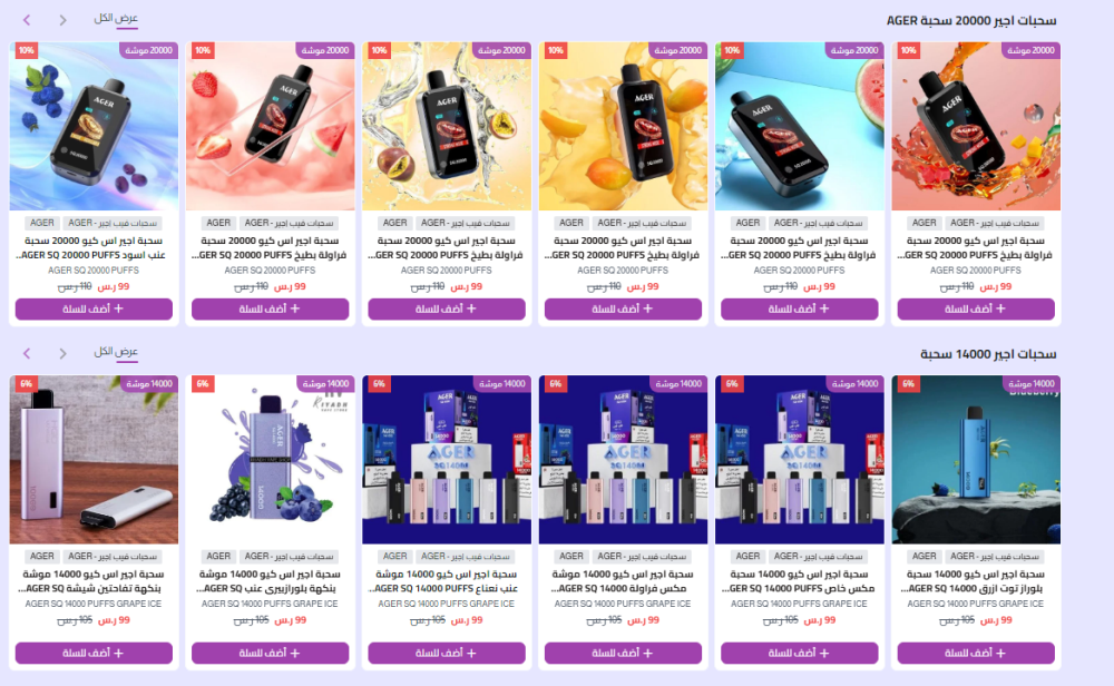 كم نسبة النيكوتين في سيجارة فيب اجير؟