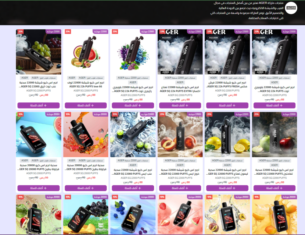 ما الذاكتشف مميزاي يميز ماركة شركة AGER فيب عن باقي الماركات المنافسة؟