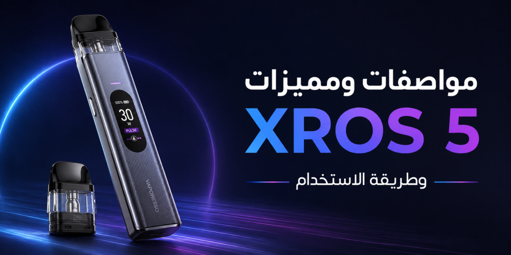 مواصفات ومميزات فابريسو إكسروس 5 Vaporesso XROS 5 وطريقة الاستخدام