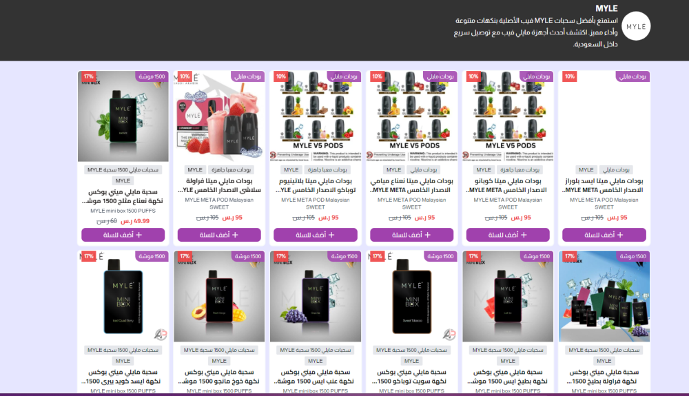 كل ما تحتاج معرفته عن سحبات مايلي MYLE | الأنواع والمميزات والنكهات