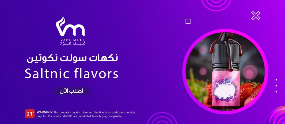 أهمية اختيار النكهات المناسبة للفيب