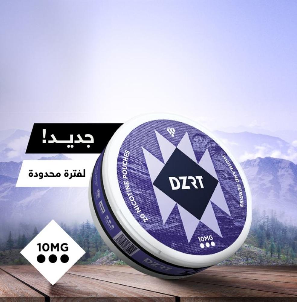 فوائد استعمال أكياس نيكوتين الرياض DZRT