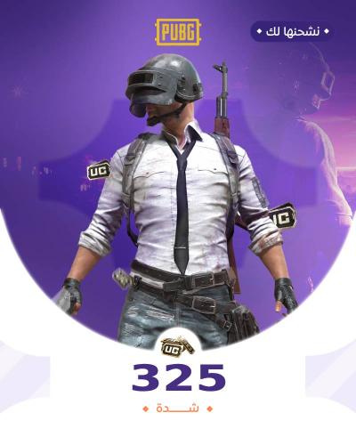 325 شدة نشحنها لك