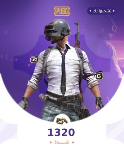 1320 شدة نشحنها لك