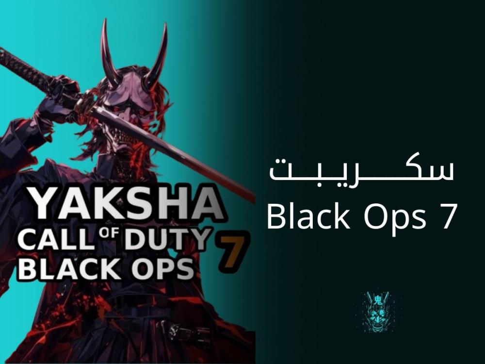 ارتق بمستواك في Black Ops 7 مع سكريبت Mythical