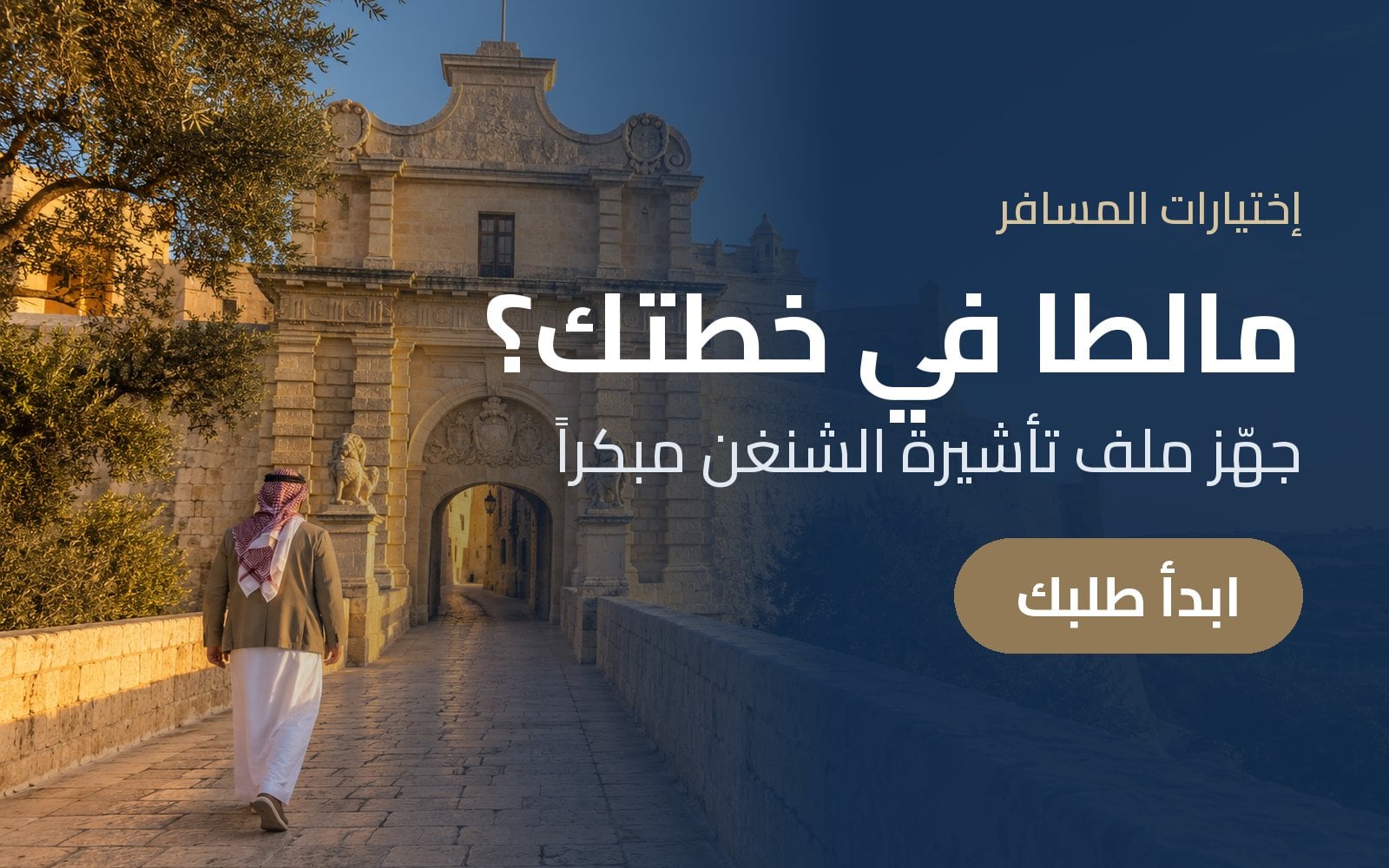 مالطا في خطتك؟ جهّز ملف تأشيرة الشنغن مبكراً مع إختيارات المسافر