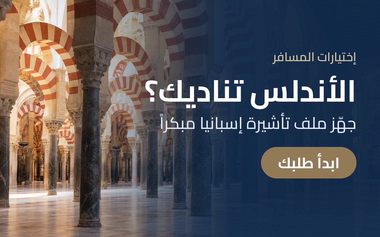 الأندلس تناديك؟ جهّز ملف تأشيرة إسبانيا مبكراً مع إختيارات المسافر
