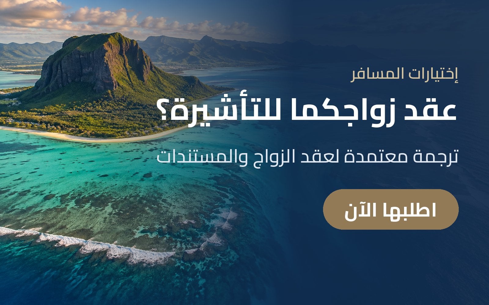 عقد زواجكما للتأشيرة؟ ترجمة معتمدة لعقد الزواج والمستندات مع إختيارات المسافر