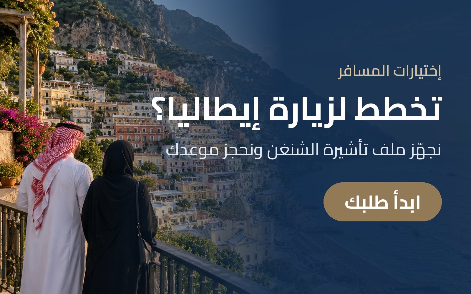 تخطط لزيارة إيطاليا؟ جهّز ملف تأشيرة الشنغن مع إختيارات المسافر