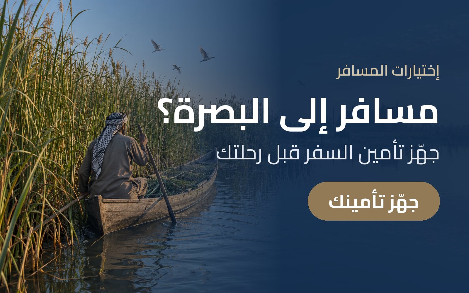مسافر إلى البصرة؟ جهّز تأمين السفر قبل رحلتك مع إختيارات المسافر