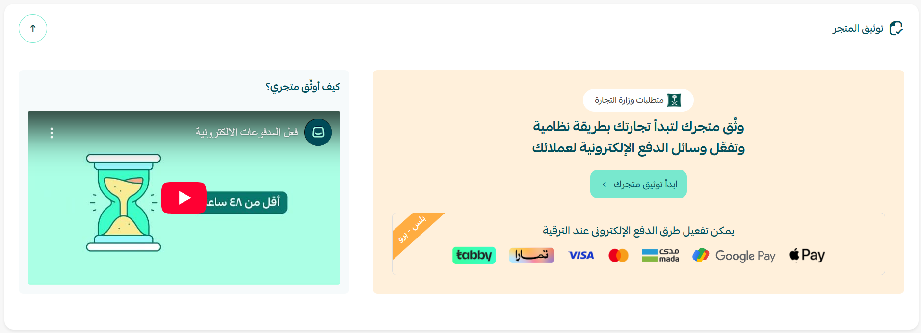 تدشين متجرك على سلة