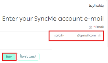 سينك مي | SyncMe لمزامنة المخزون والطلبات
