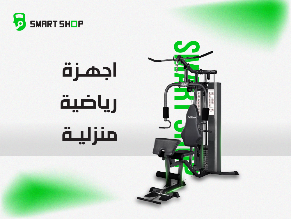 اجهزة رياضية أساسية لتحسين لياقتك البدنية اجهزة رياضية أساسية لتحسين لياقتك البدنية