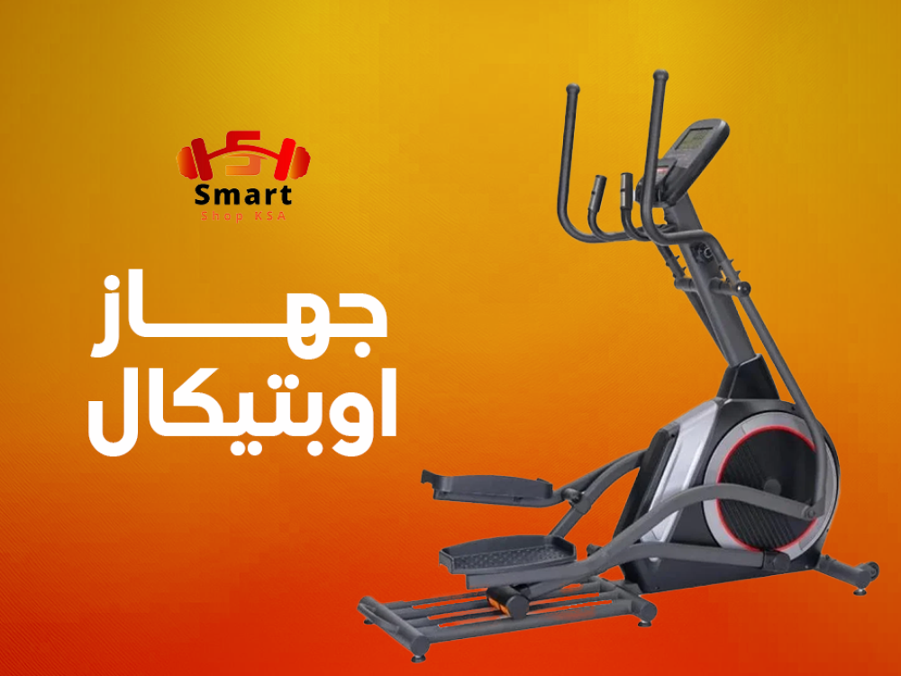 جهاز اوبتيكال دراجة رياضية