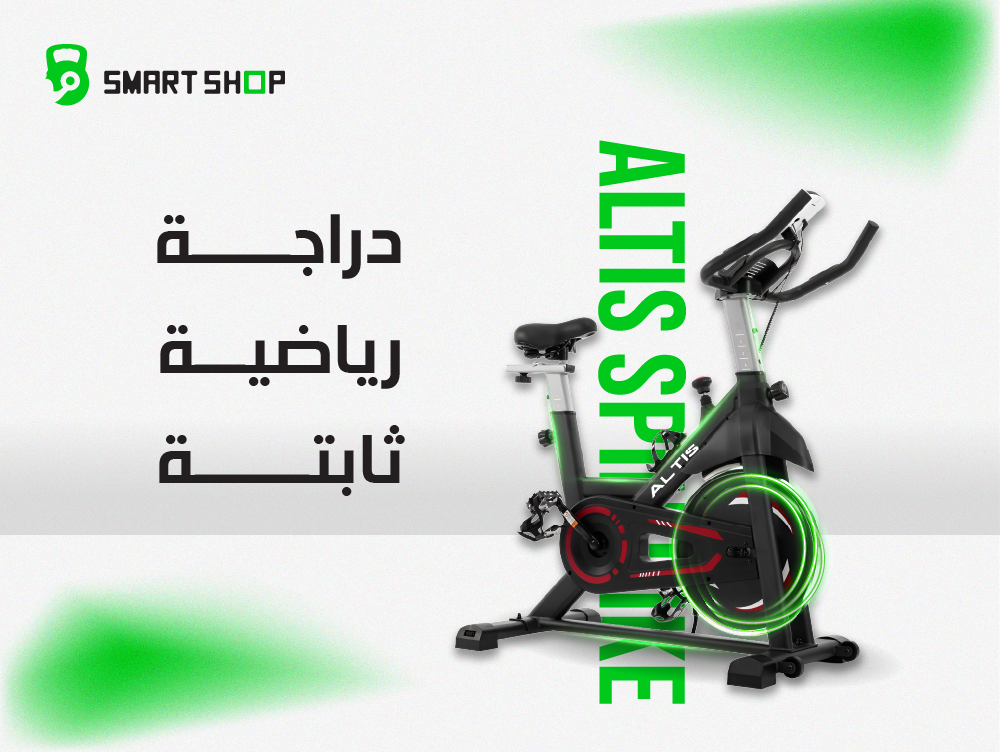 كل ما تحتاج معرفته عن الدراجة الرياضية الثابتة: الفوائد، الأنواع، وطريقة الشراء من سمارت شوب