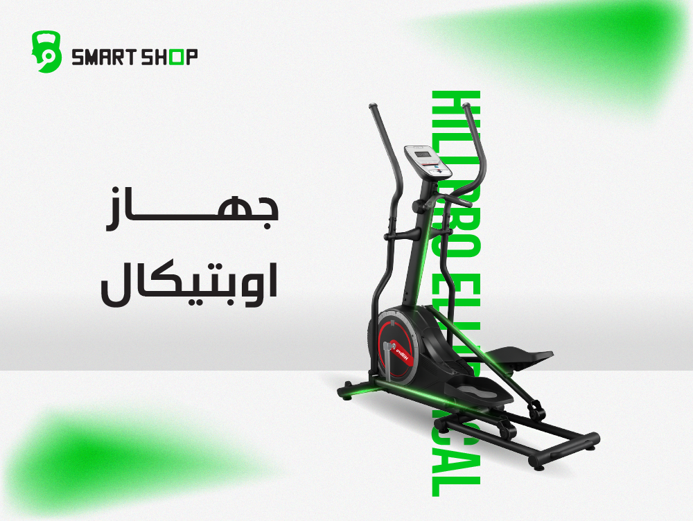 جهاز اوبتيكال دراجة رياضية الحل الأمثل لتحسين لياقتك البدنية في المنزل