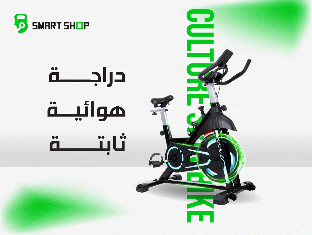 دراجة هوائية ثابتة – الخيار المثالي لتحسين لياقتك البدنية من المنزل