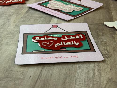 بروش إهداء للمعلمة