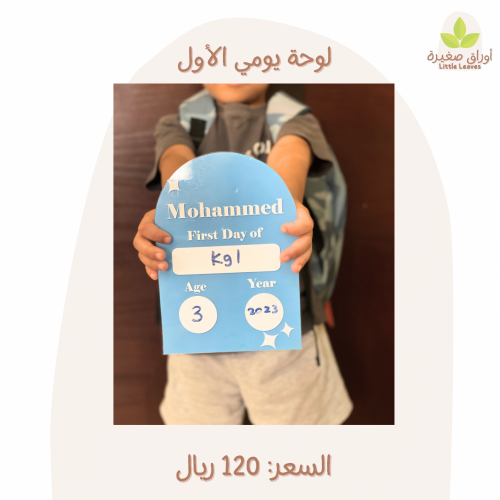 لوحة يومي الأول