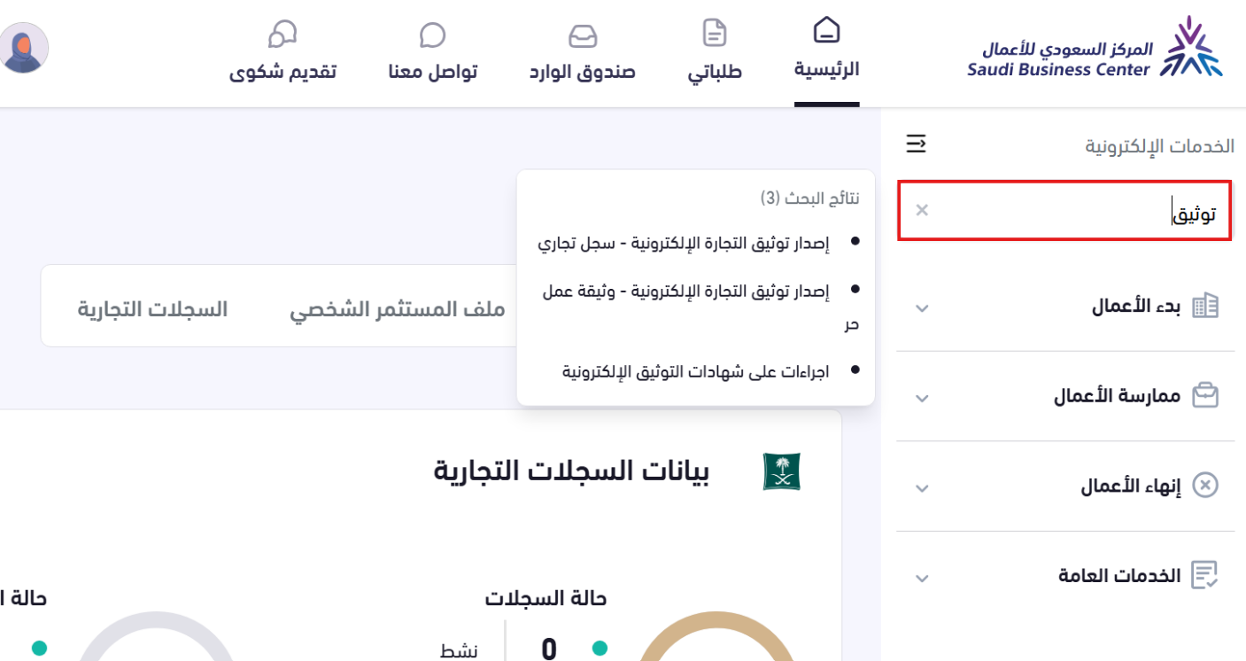 توثيق متجرك على منصة الأعمال بدلاً من معروف