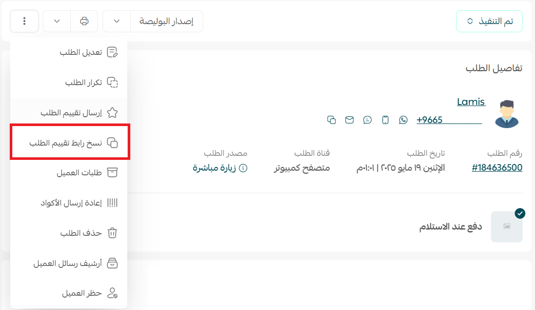 تقييم الطلبات