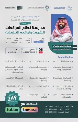 مدارسة نظام المرافعات الشرعية