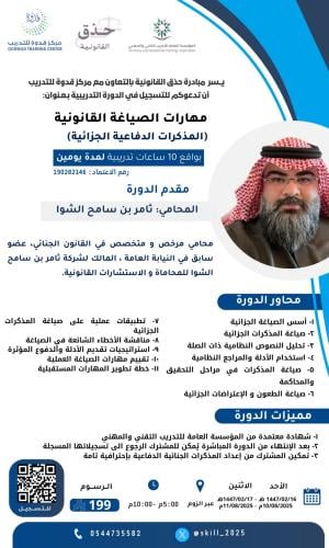 المذكرات الدفاعيه الجزائية