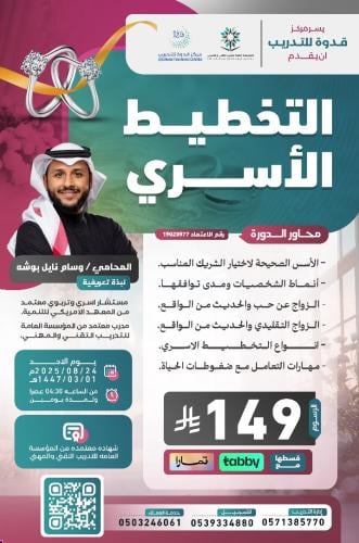 التخطيط الاسري
